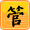 2010上优秀管理人员
